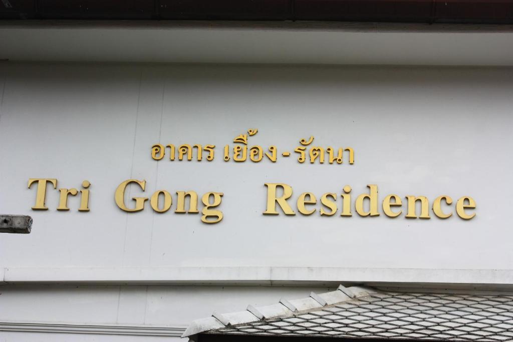 โรงแรมตีฆ้อง - Tri Gong Hotel Chiang Mai Dış mekan fotoğraf